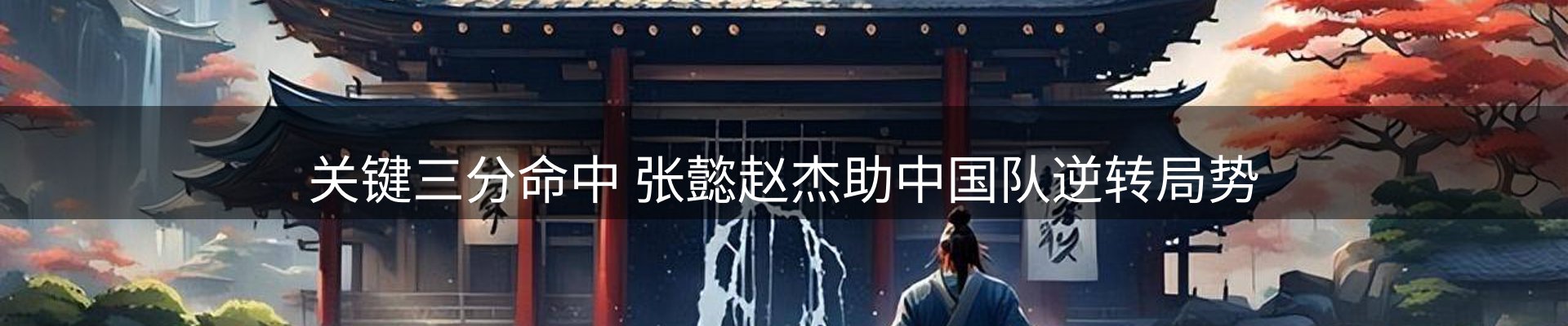 新闻追踪