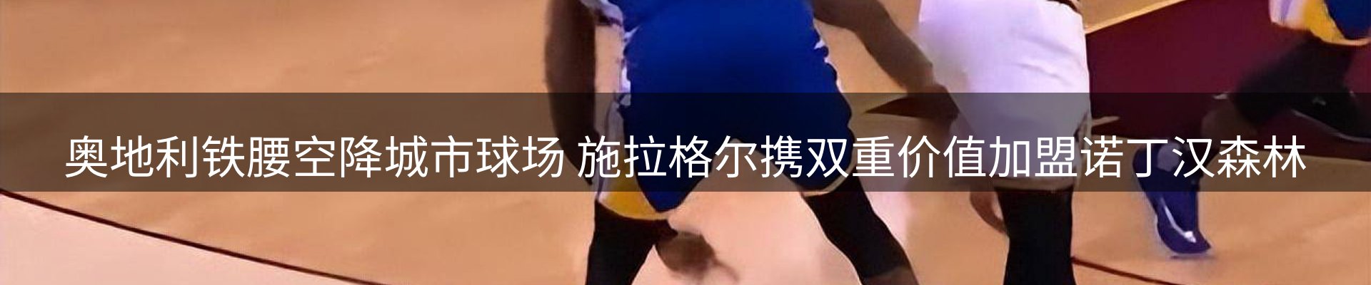 赛事资讯