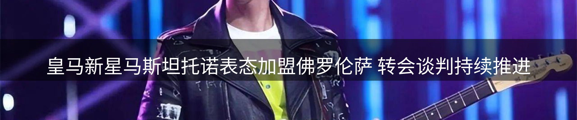 赛事资讯