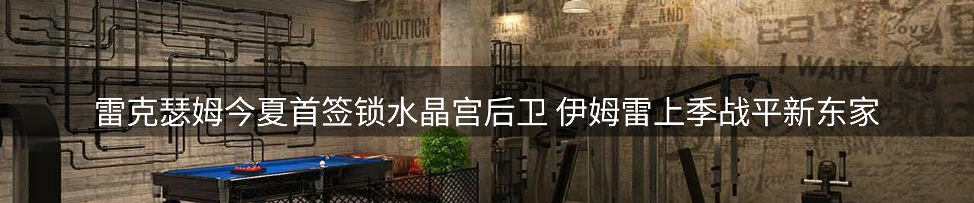赛事资讯